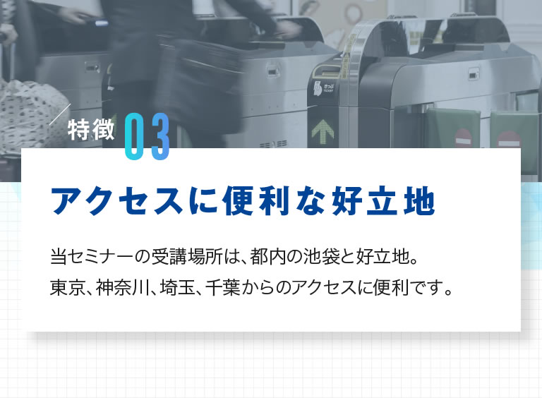 03.アクセスに便利な好立地