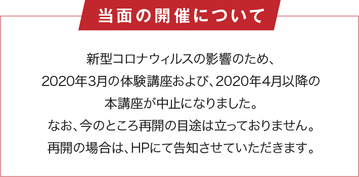 当面の開催について